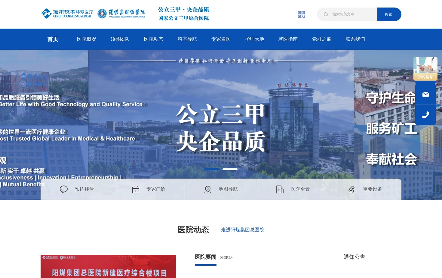 阳煤集团总医院 页面快照